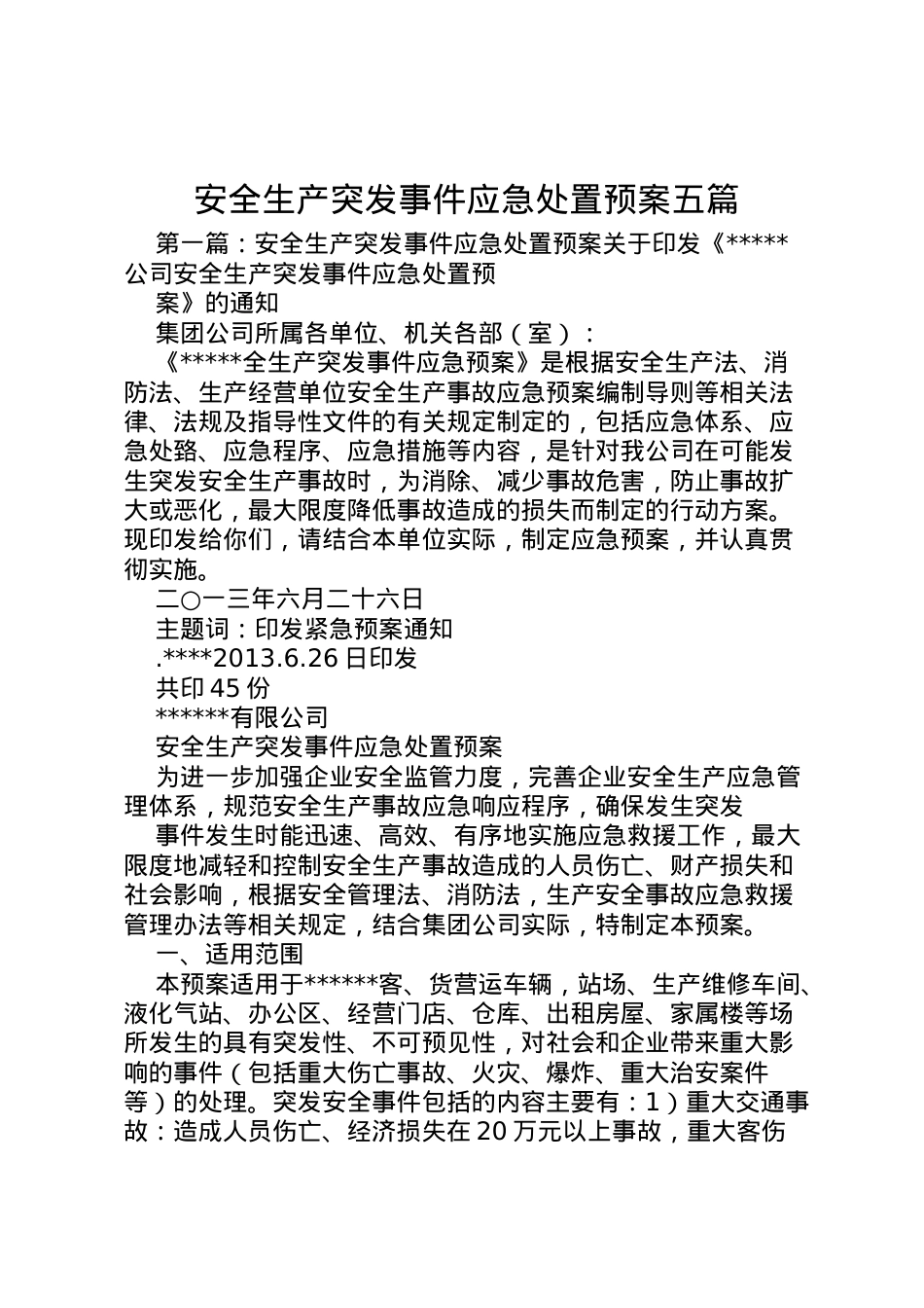 2022年安全生产突发事件应急处置预案五篇.doc_第1页