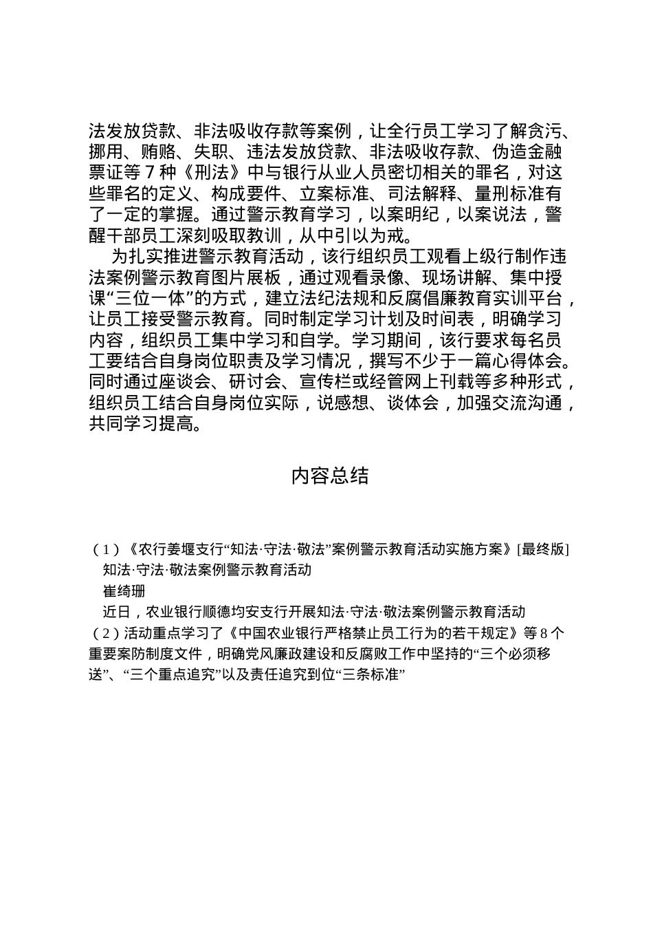 2022年《农行姜堰支行知法守法敬法案例警示教育活动实施方案》[最终版] .doc_第2页