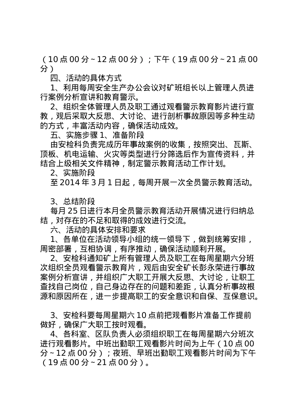 2022年《农行姜堰支行知法守法敬法案例警示教育活动实施方案》[最终版] 3.doc_第2页
