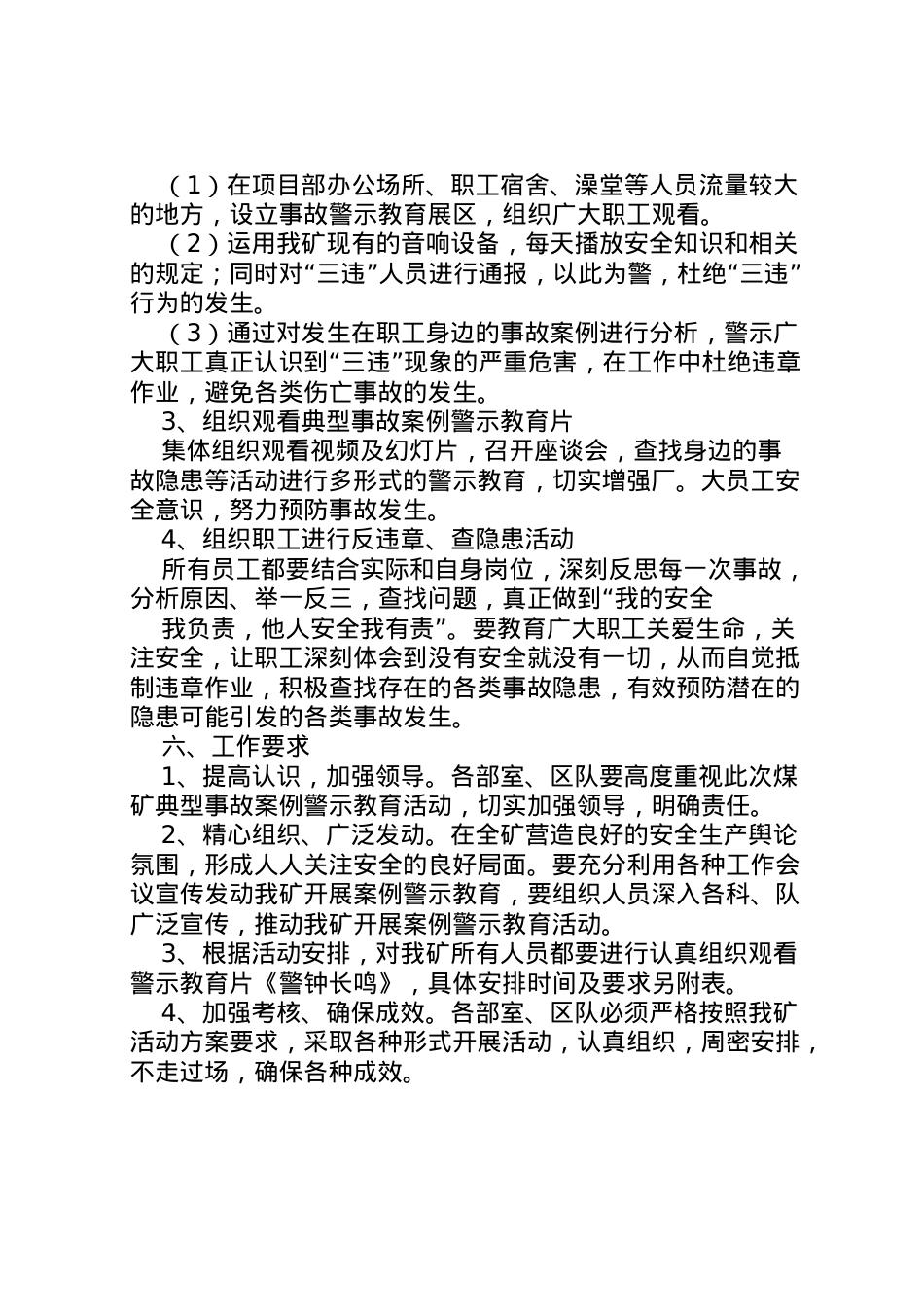 2022年《农行姜堰支行知法守法敬法案例警示教育活动实施方案》[最终版] 4.doc_第2页