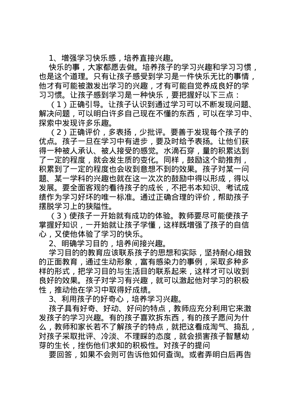 2022年《培养小学生学习数学兴趣的研究》课题方案 .doc_第2页