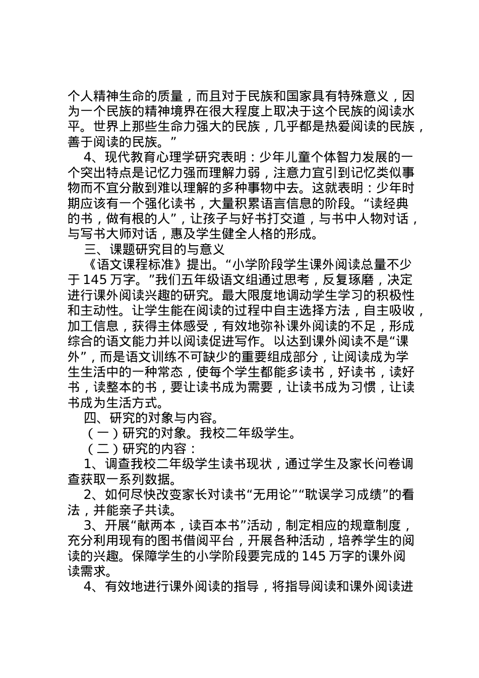 2022年《培养小学生学习数学兴趣的研究》课题方案 2.doc_第2页