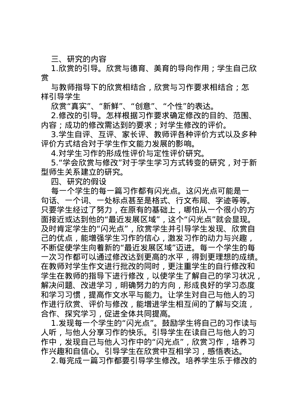 2022年《培养小学生阅读能力研究》课题实施方案[小编整理] .doc_第2页