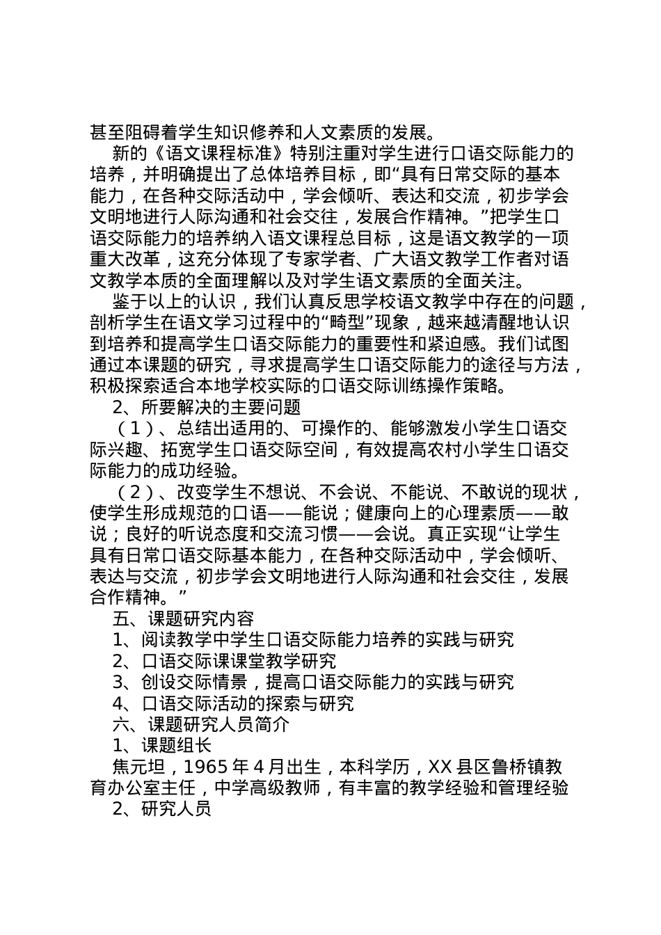 2022年《培养小学生阅读能力研究》课题实施方案[小编整理] 2.doc_第2页