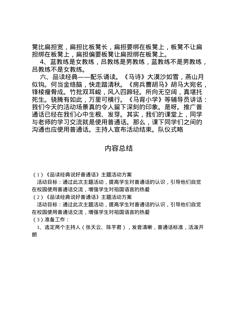 2022年《品读经典说好普通话》主题活动方案.doc_第2页