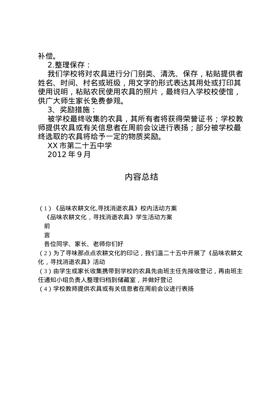 2022年《品味农耕文化,寻找消逝农具》校内活动方案 .doc_第2页