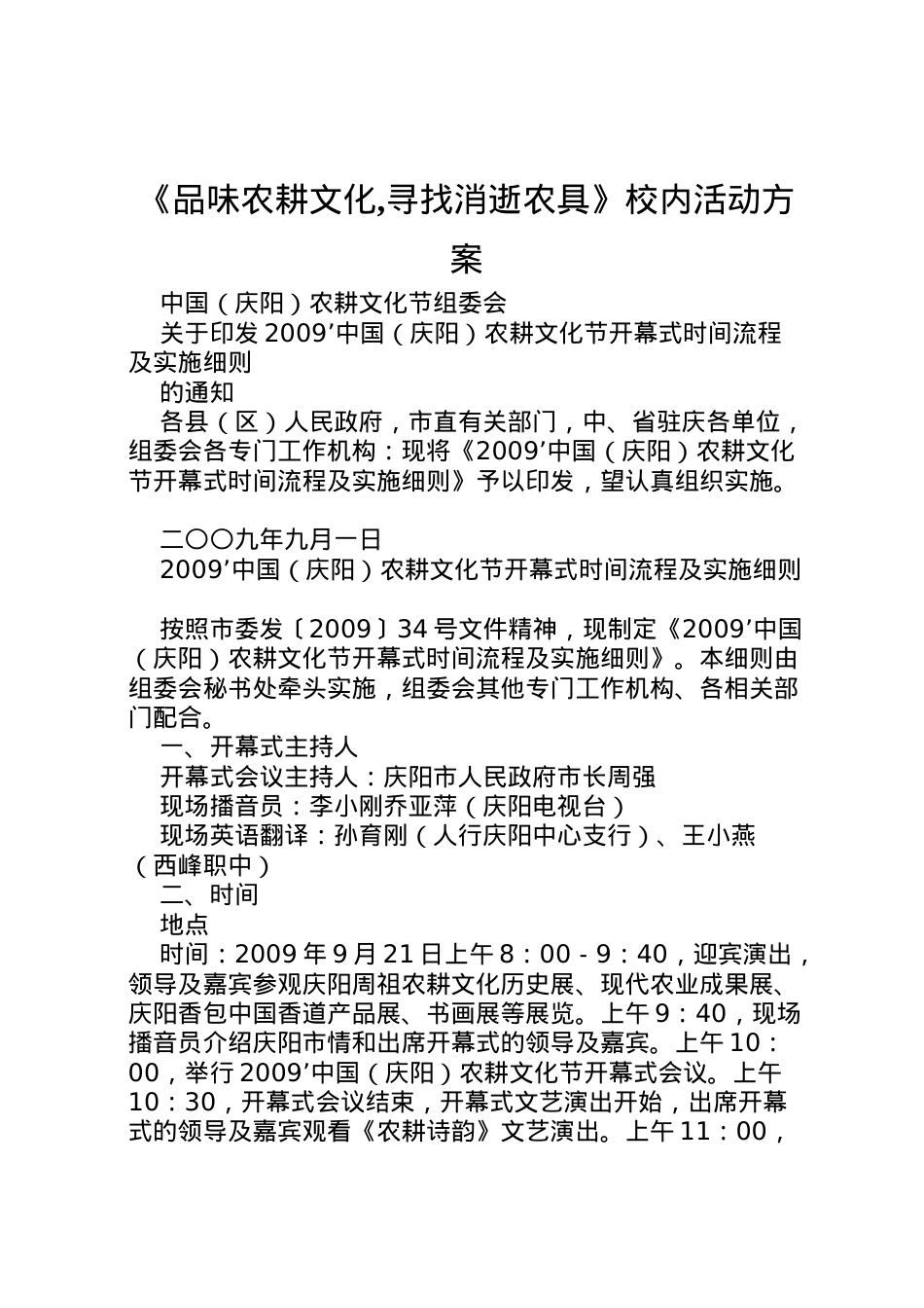 2022年《品味农耕文化,寻找消逝农具》校内活动方案 2.doc_第1页