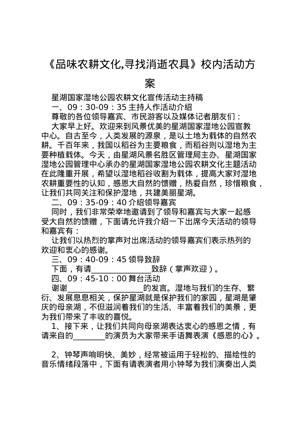2022年《品味农耕文化,寻找消逝农具》校内活动方案 3.doc_第1页