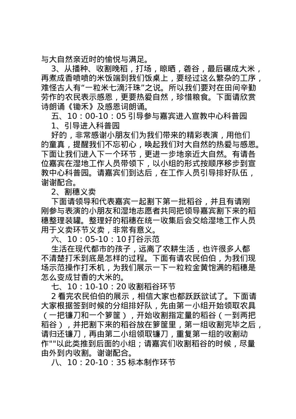 2022年《品味农耕文化,寻找消逝农具》校内活动方案 3.doc_第2页