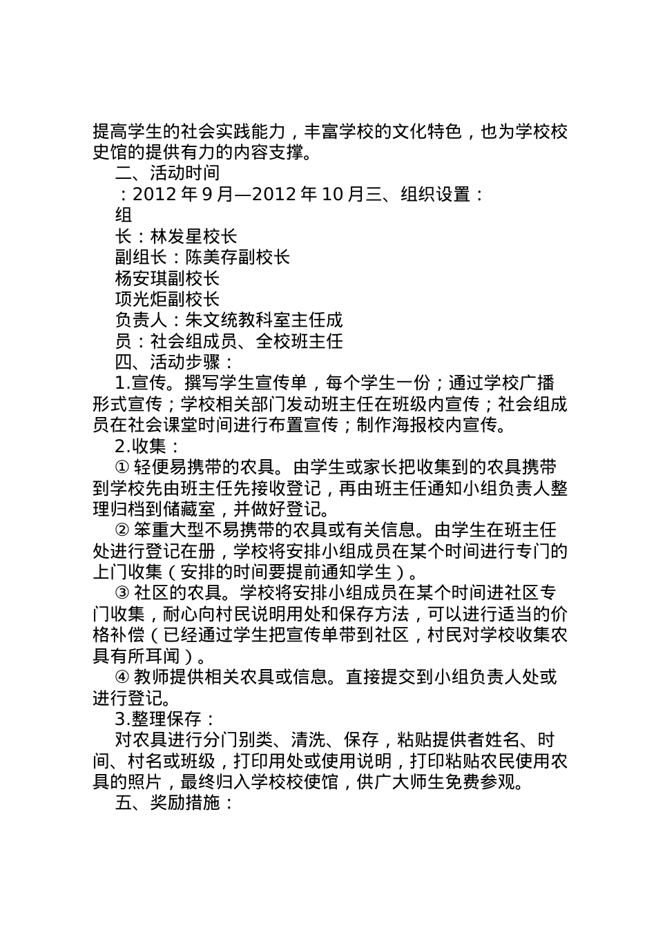 2022年《品味农耕文化,寻找消逝农具》校内活动方案.doc_第2页