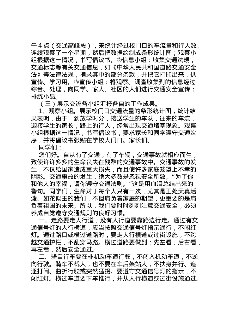2022年《平安校园》综合实践活动方案.doc_第2页