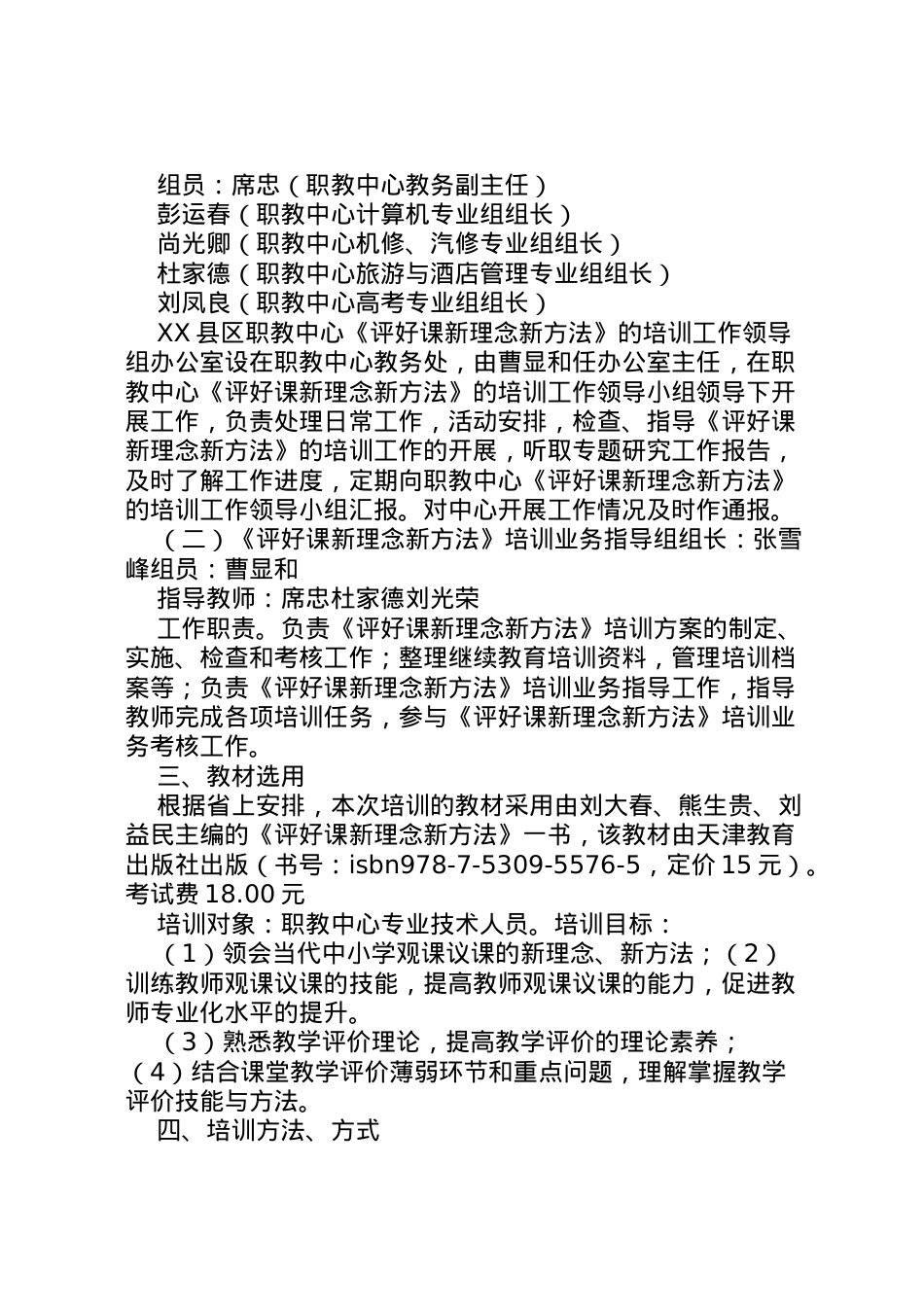 2022年《评好课新理念新方法》培训实施方案.doc_第2页
