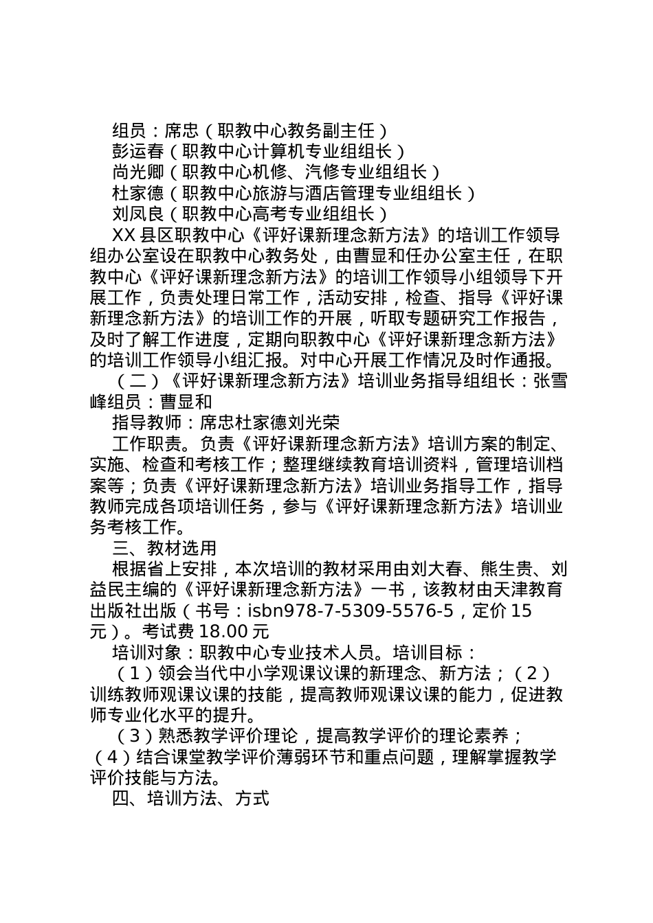 2022年《评好课新理念新方法》培训实施方案_1.doc_第2页