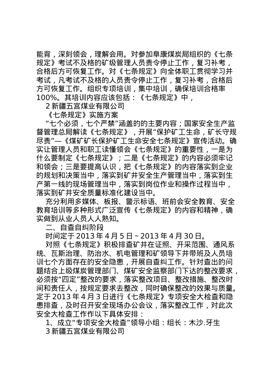 2022年《七条规定》实施方案.doc_第2页
