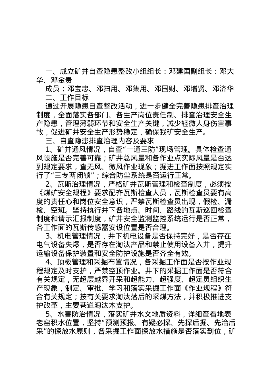 2022年《七条规定》自查整改方案726.doc_第1页