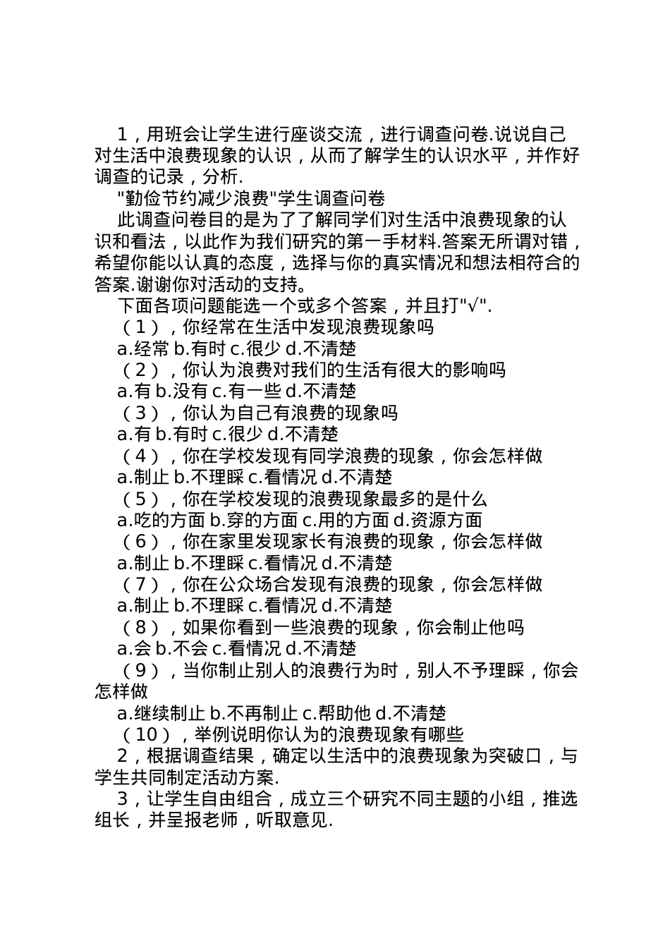 2022年《勤俭节约减少浪费》活动方案.doc_第2页