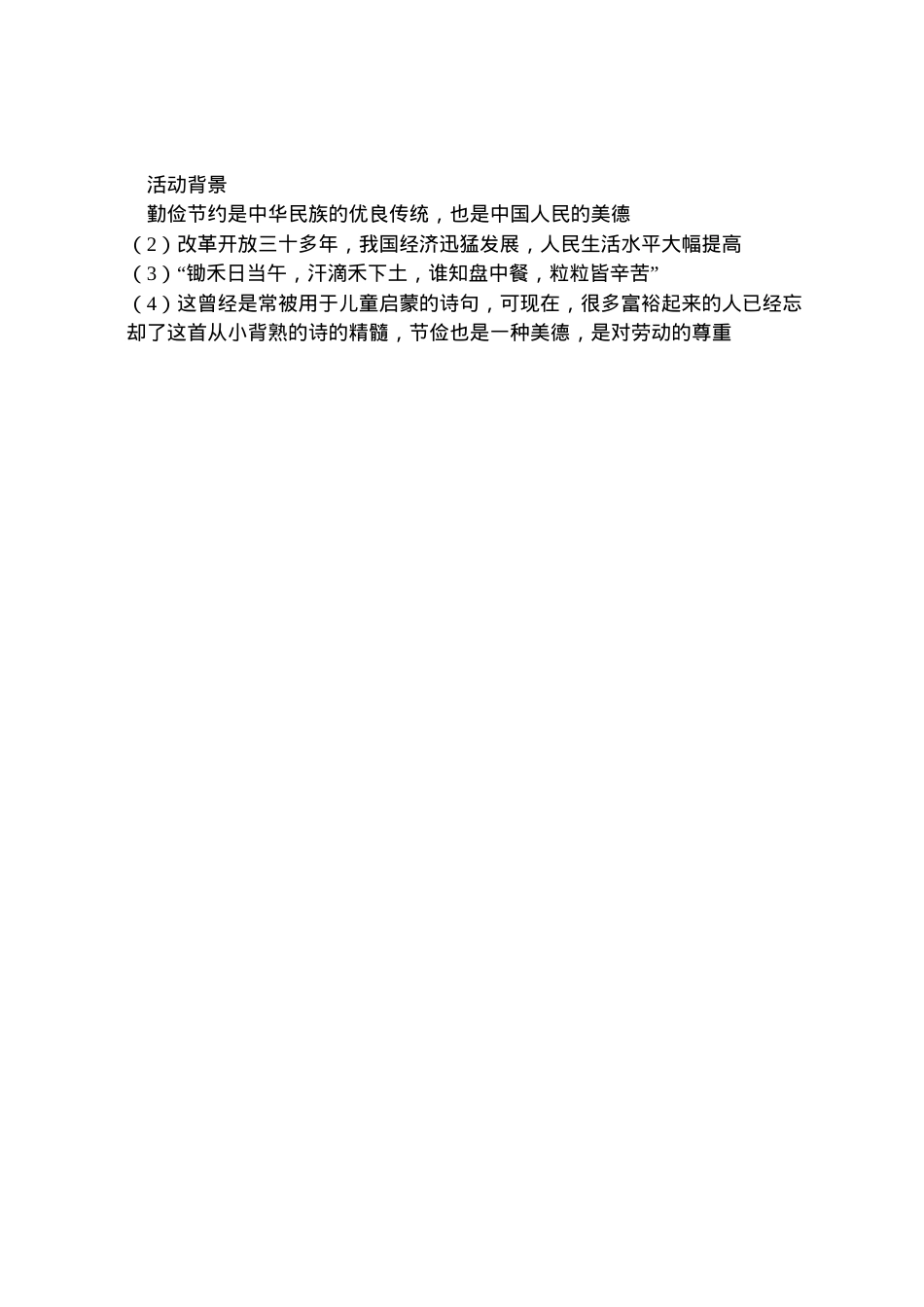 2022年《勤俭节约是美德》综合实践活动方案.doc_第2页