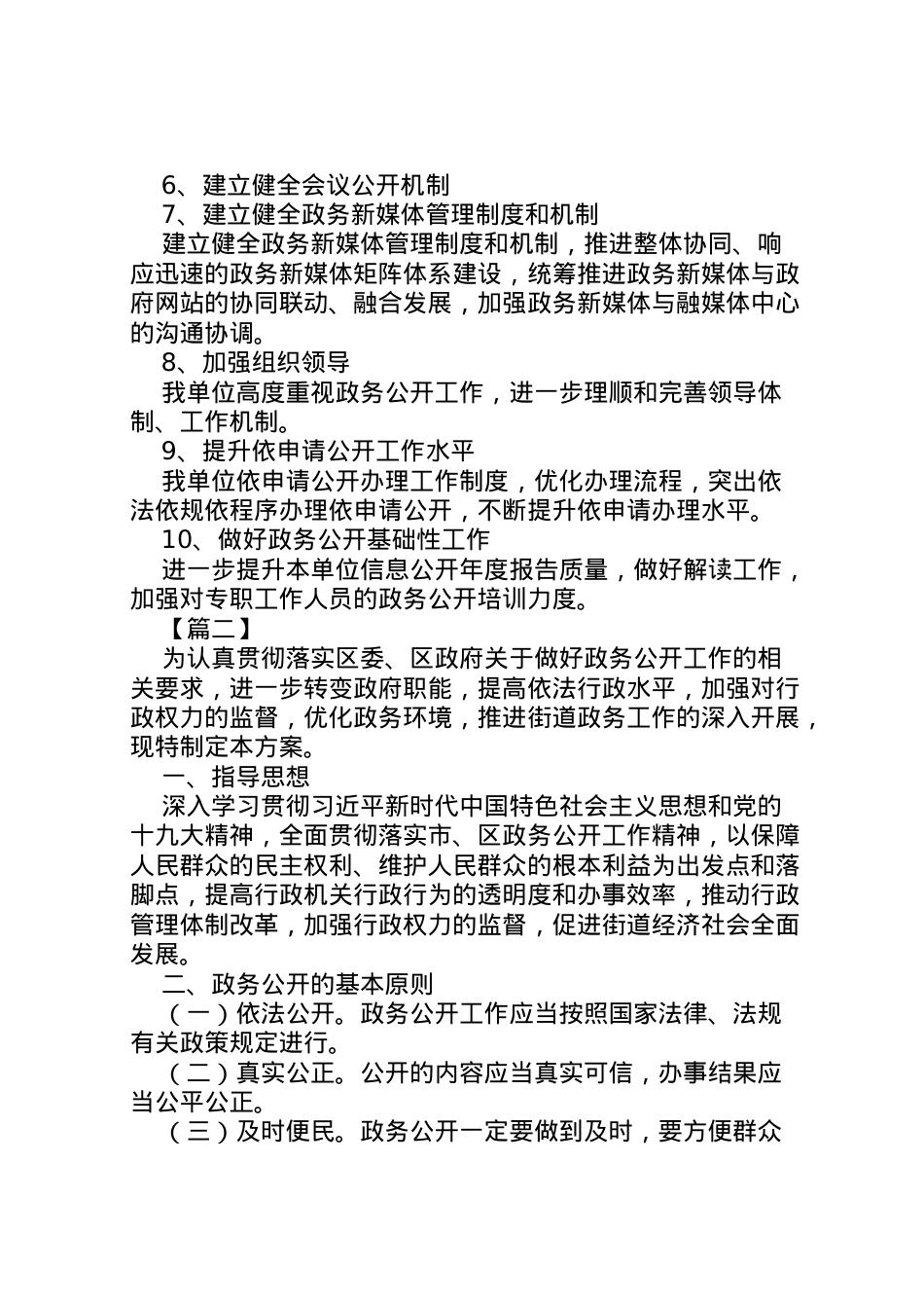 2022年《全面推进政务公开工作的实施方案》5篇.doc_第2页