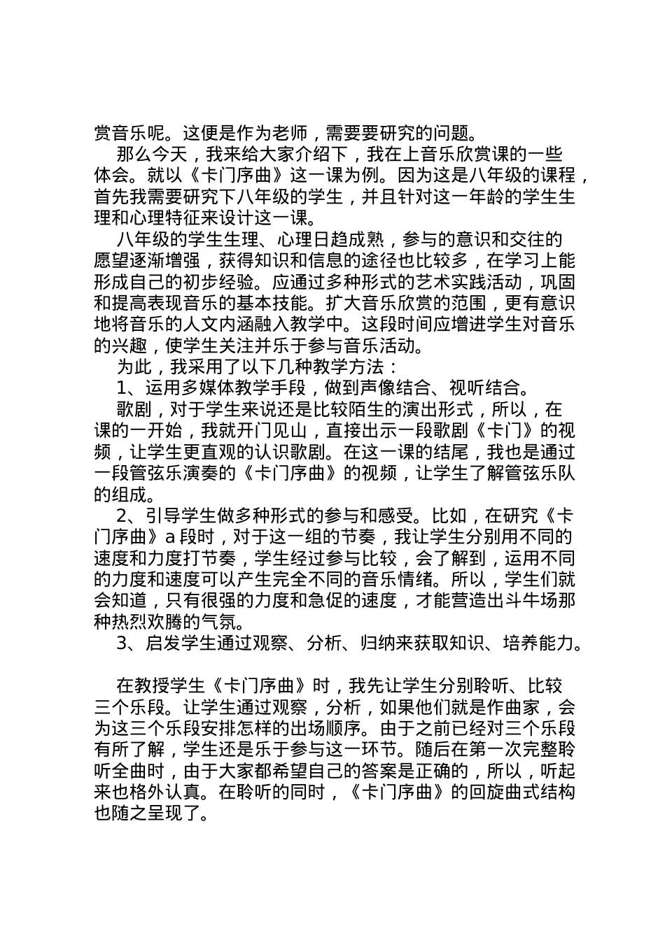 2022年《如何开展小学音乐欣赏课》小课题实施方案 .doc_第2页