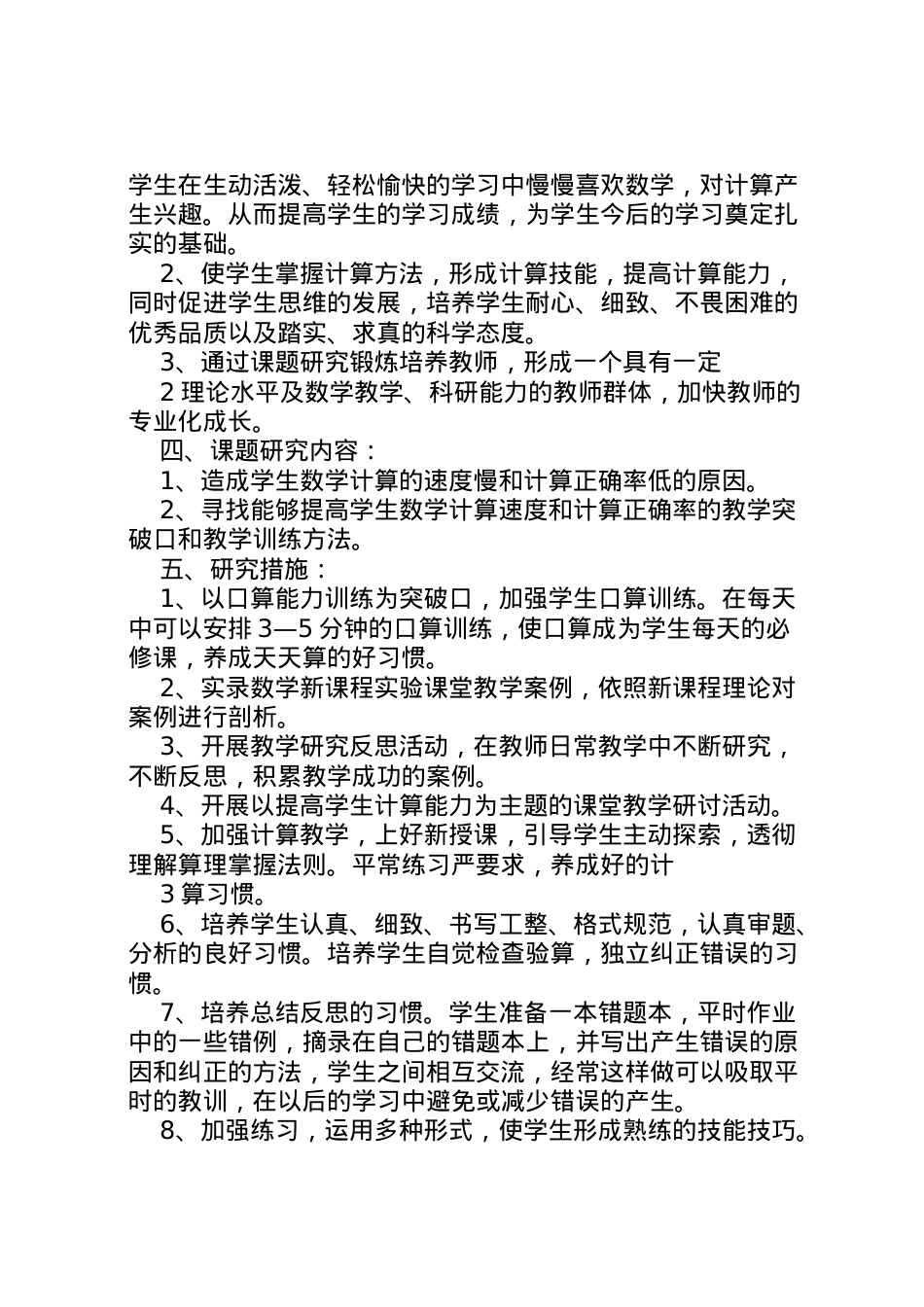 2022年《如何提高学生计算能力的研究》课题实施方案[精选]2.doc_第2页