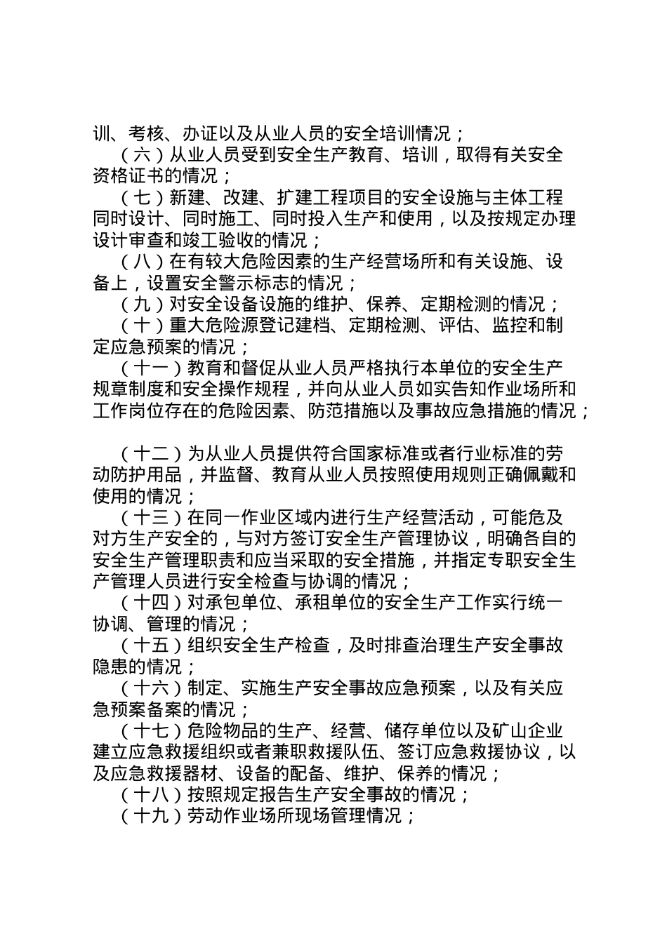 2022年安全生产行政执法监督年活动方案.doc_第2页