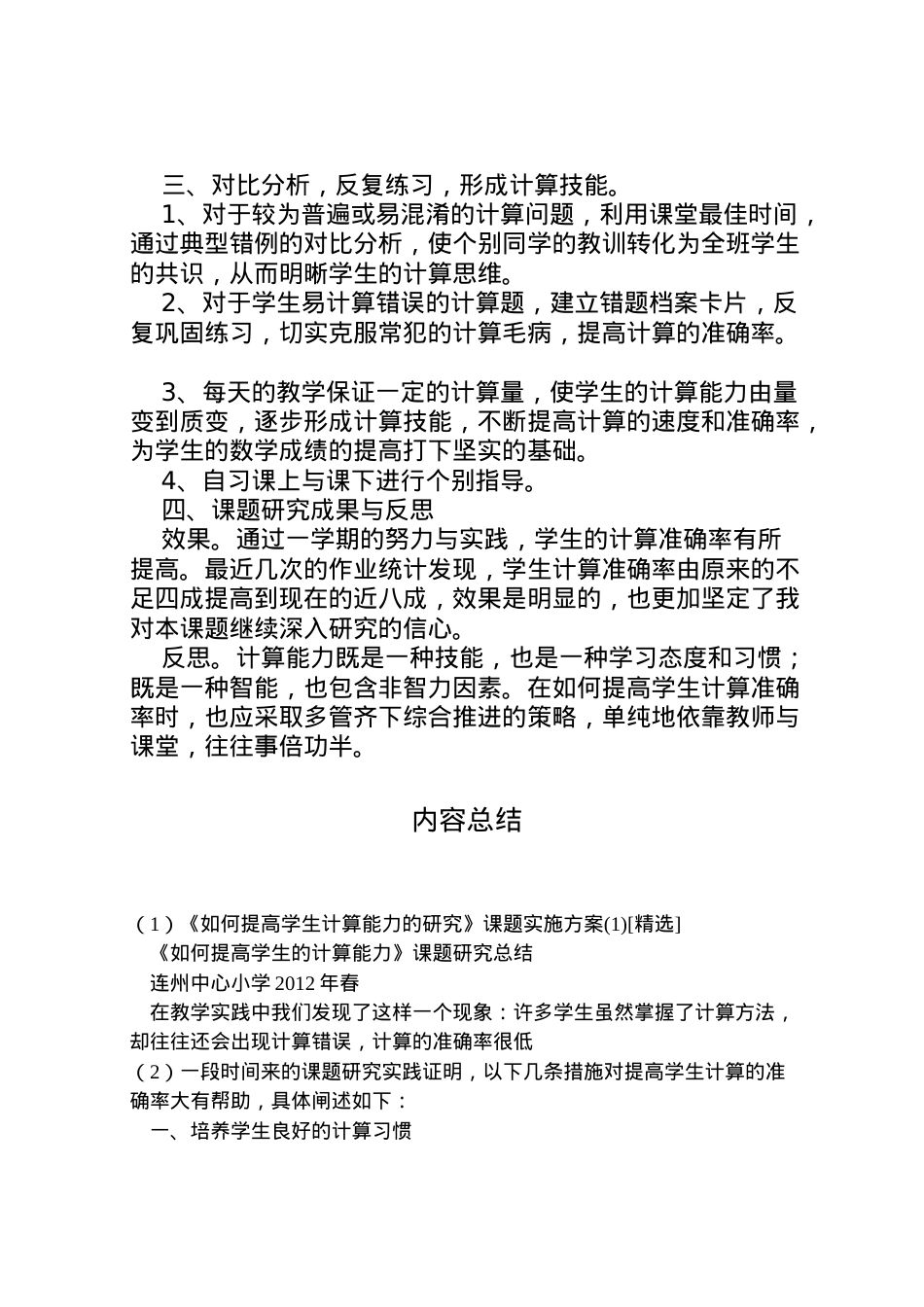 2022年《如何提高学生计算能力的研究》课题实施方案[精选]4.doc_第2页