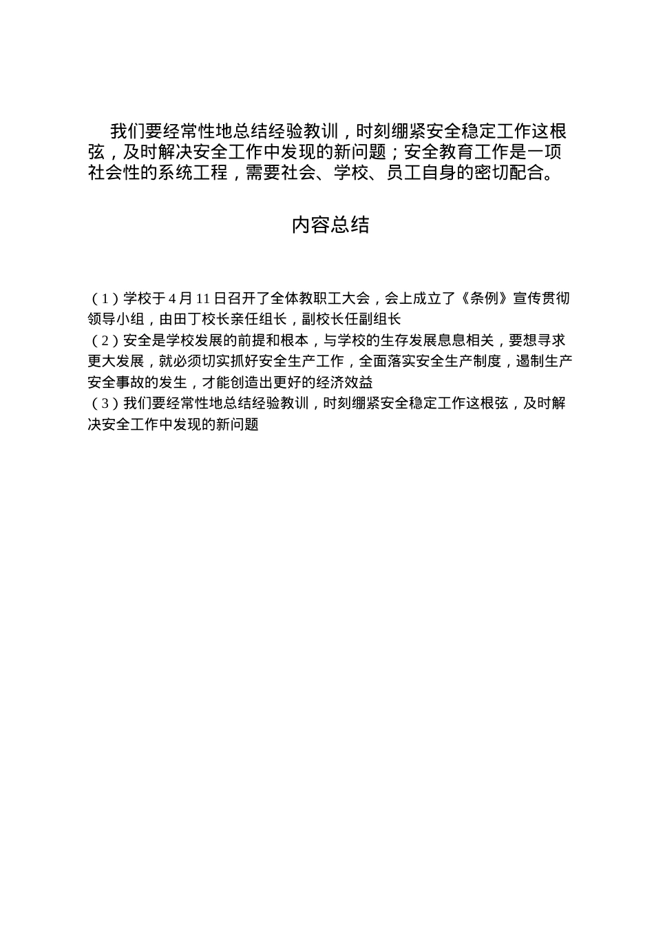 2022年《省安全生产条例》学习活动方案 .doc_第2页