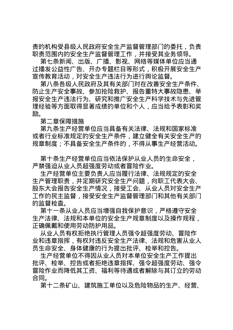 2022年《省安全生产条例》学习活动方案 2.doc_第2页