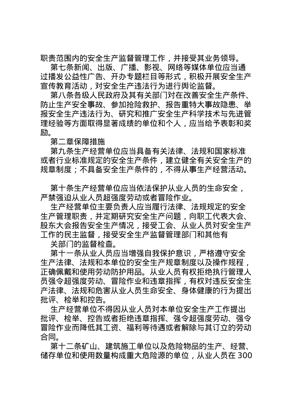 2022年《省安全生产条例》学习活动方案 3.doc_第2页