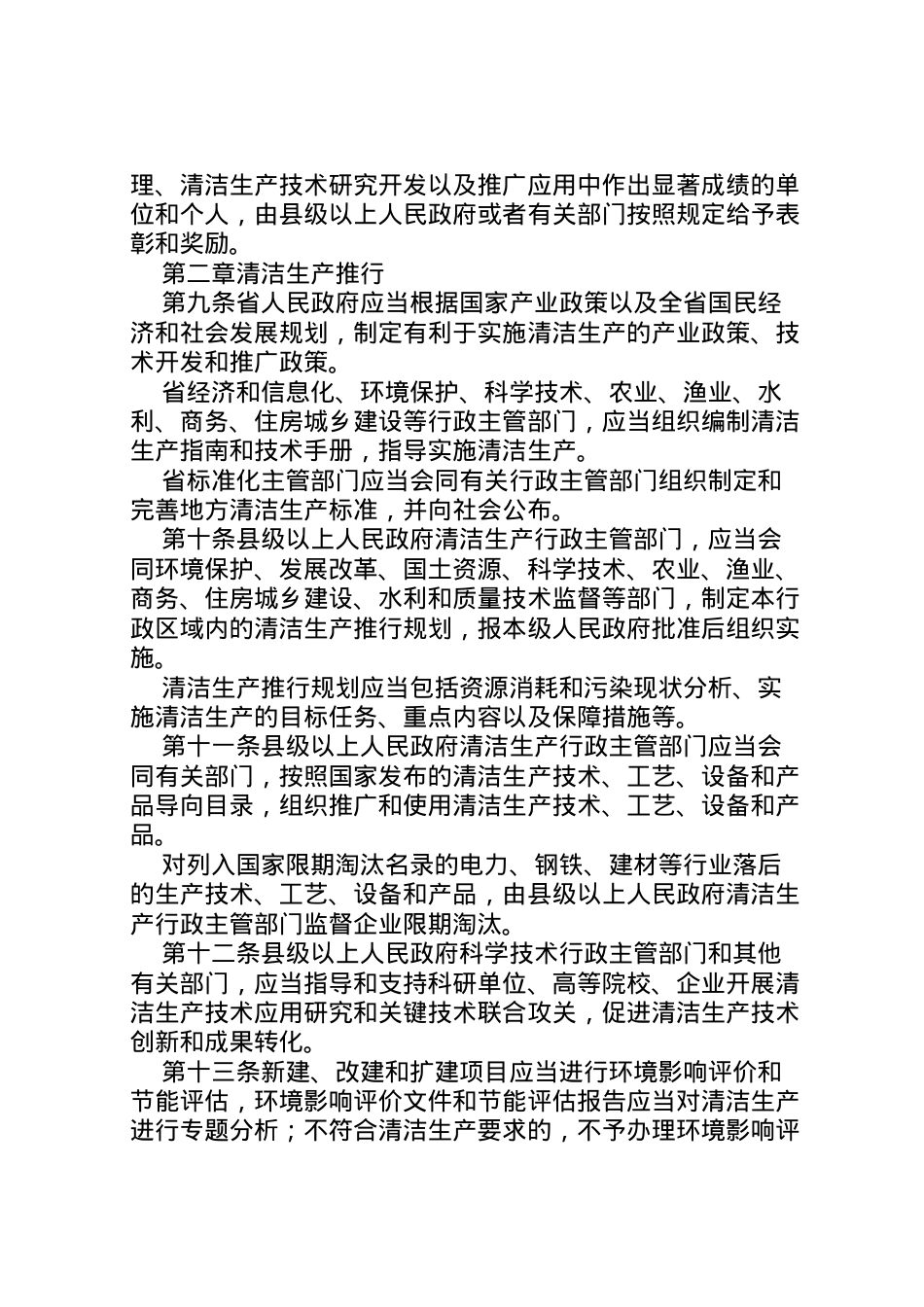 2022年《省安全生产条例》学习活动方案 4.doc_第2页