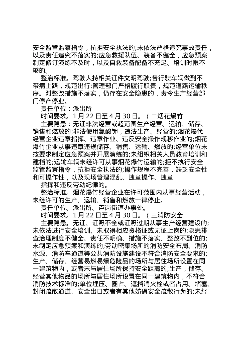 2022年安全生产隐患百日集中整治方案[共5篇].doc_第2页