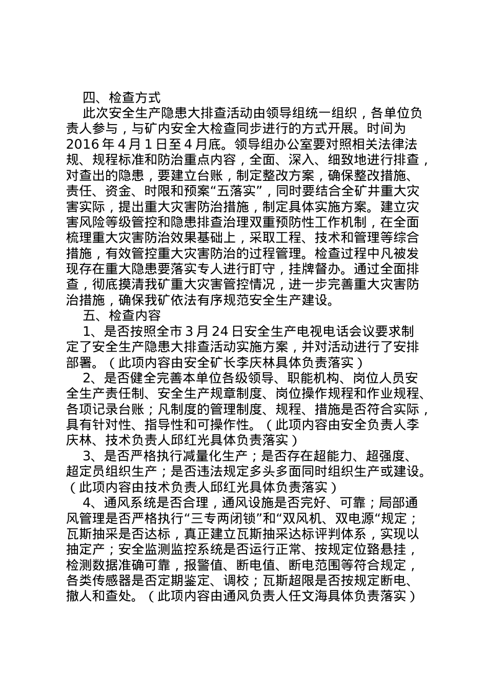2022年安全生产隐患大排查活动的方案.doc_第2页