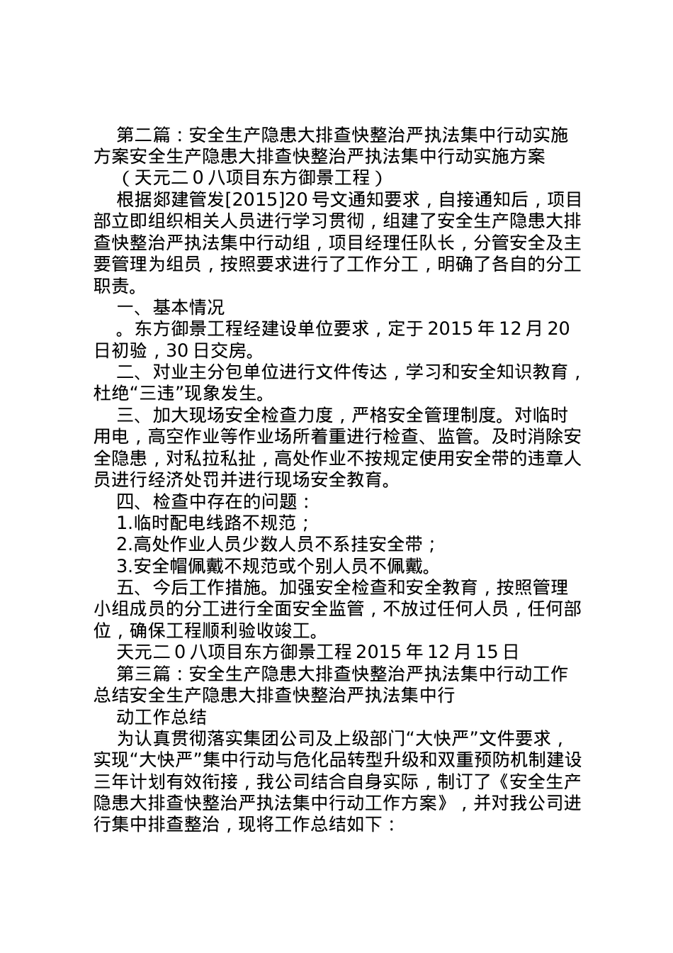 2022年安全生产隐患大排查快整治严执法集中行动实施方案 .doc_第2页
