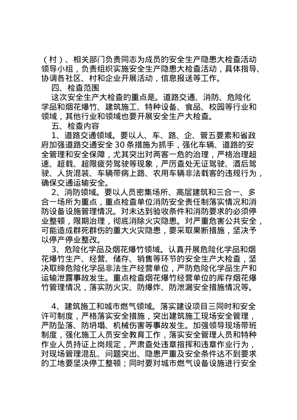 2022年安全生产隐患大排查实施方案5篇 .doc_第2页
