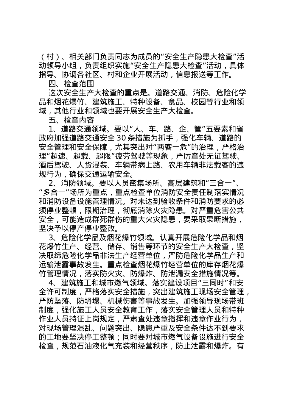 2022年安全生产隐患大排查实施方案5篇.doc_第2页