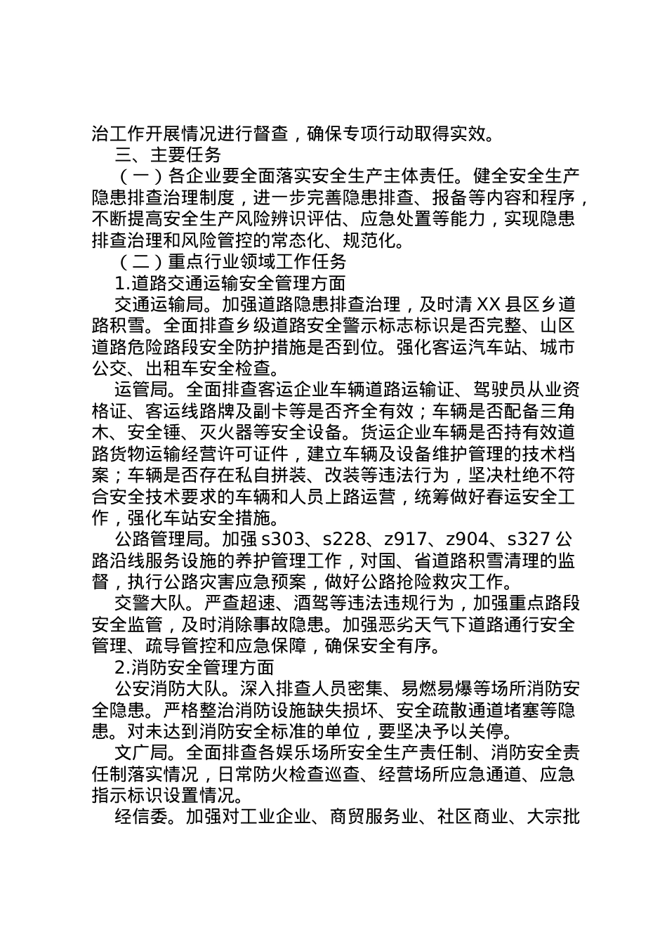 2022年安全生产隐患大排查整治方案.doc_第2页