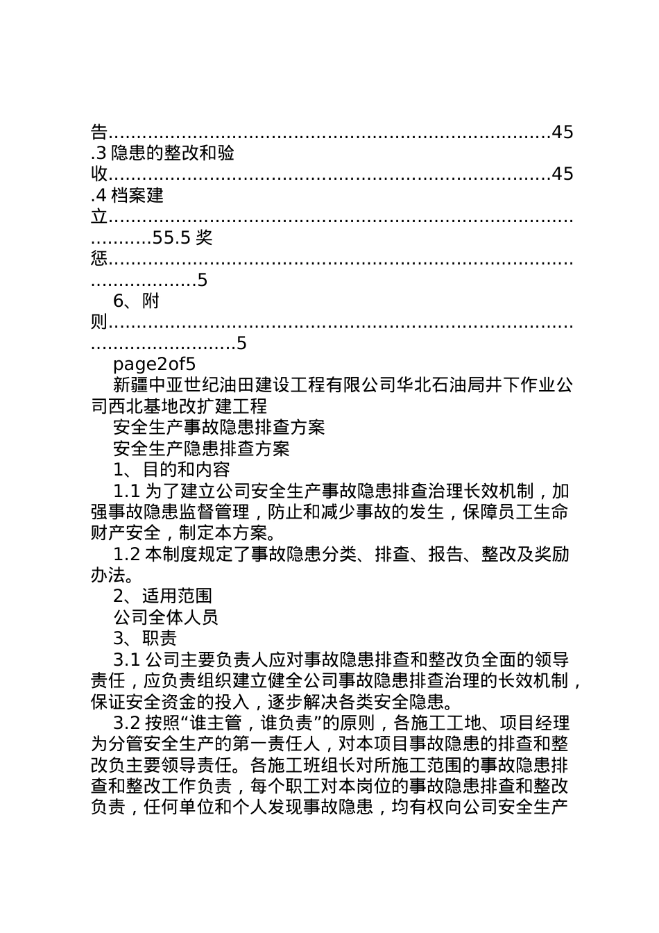 2022年安全生产隐患排查方案.doc_第2页