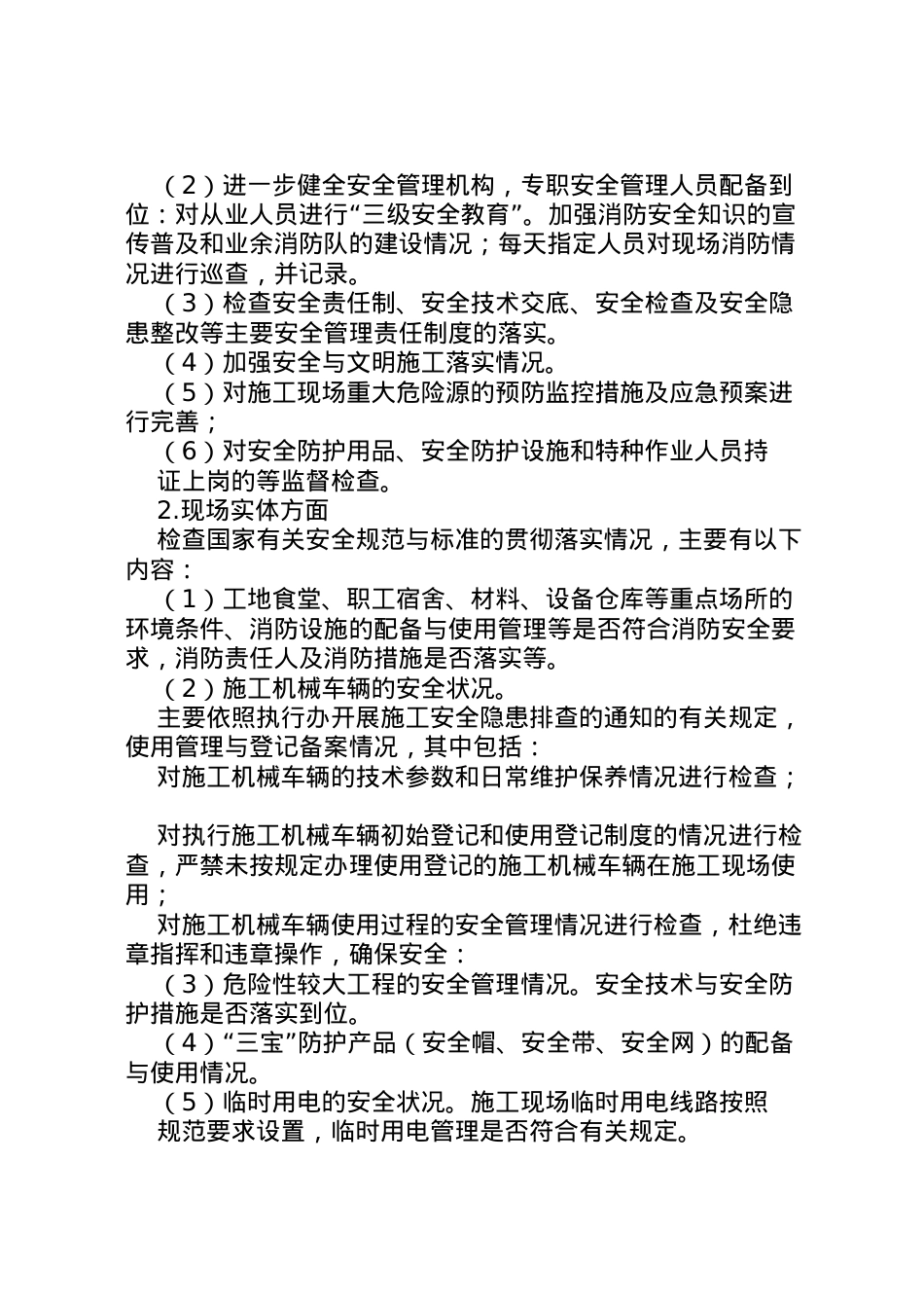 2022年安全生产隐患排查工作方案 2.doc_第2页