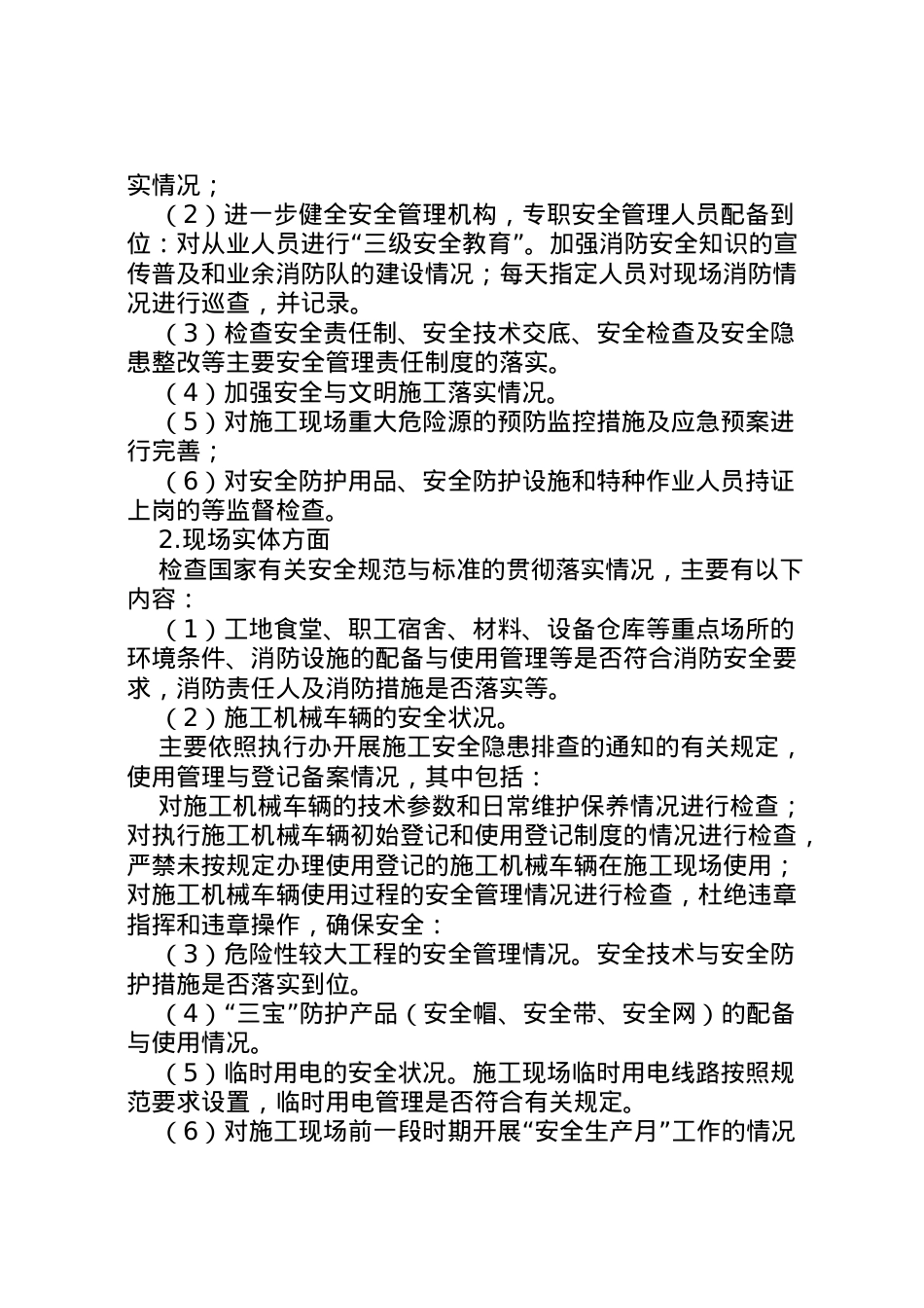 2022年安全生产隐患排查工作方案 3.doc_第2页