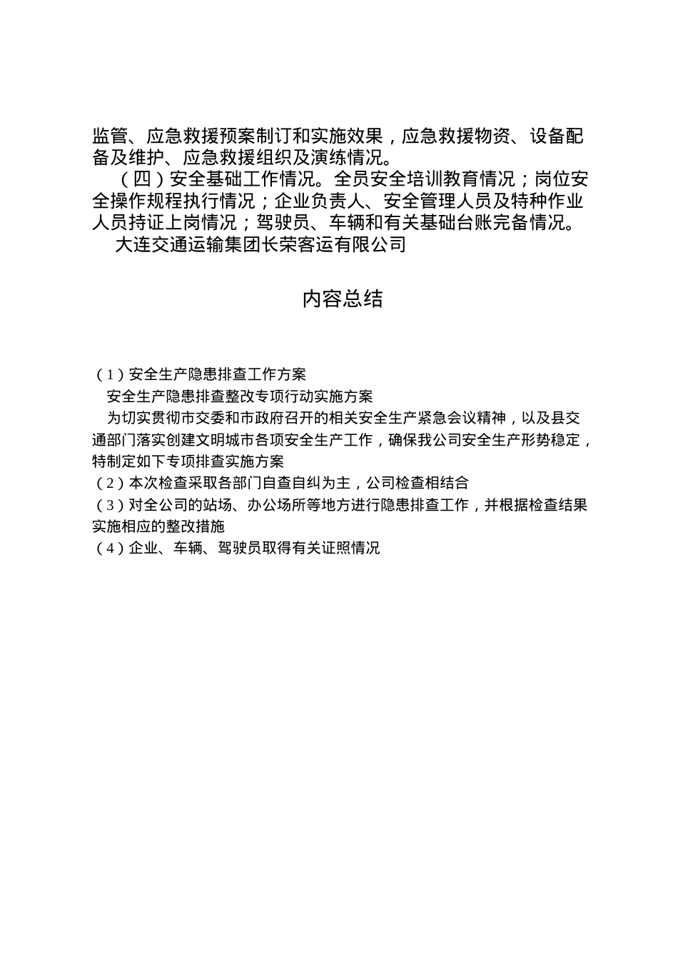 2022年安全生产隐患排查工作方案 4.doc_第2页