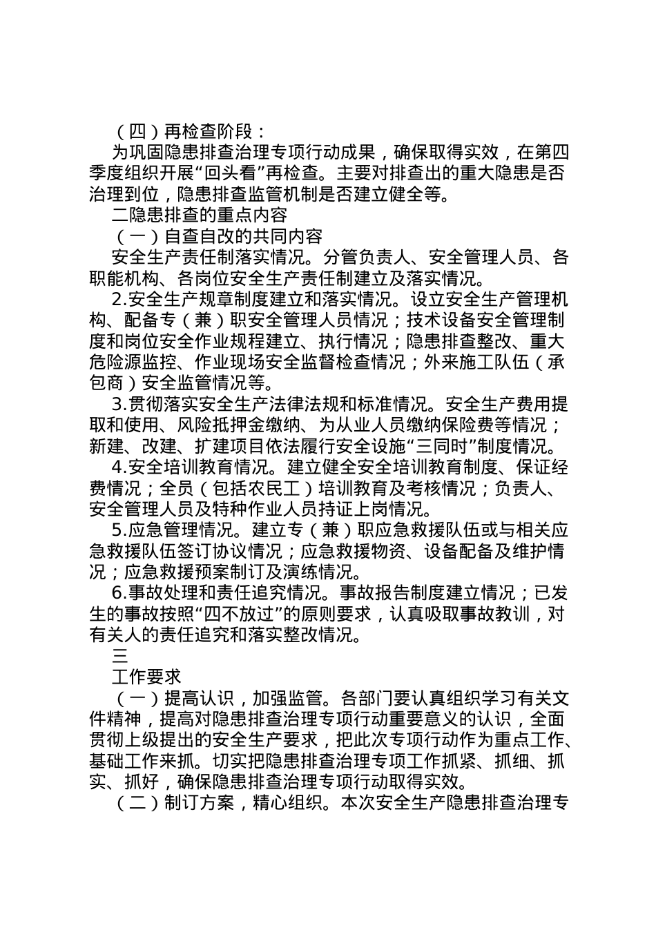 2022年安全生产隐患排查工作方案 5.doc_第2页