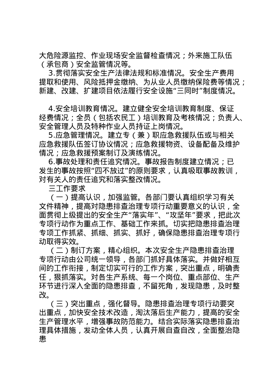2022年安全生产隐患排查工作方案.doc_第2页