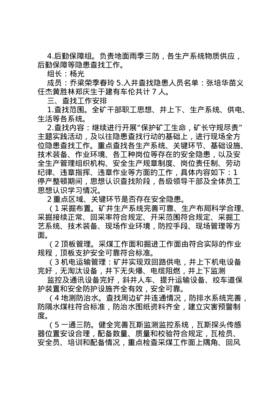 2022年安全生产隐患排查工作方案2.doc_第2页