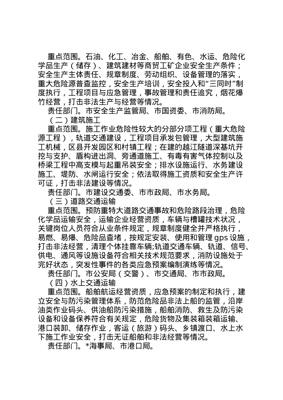 2022年安全生产隐患排查实施方案.doc_第2页