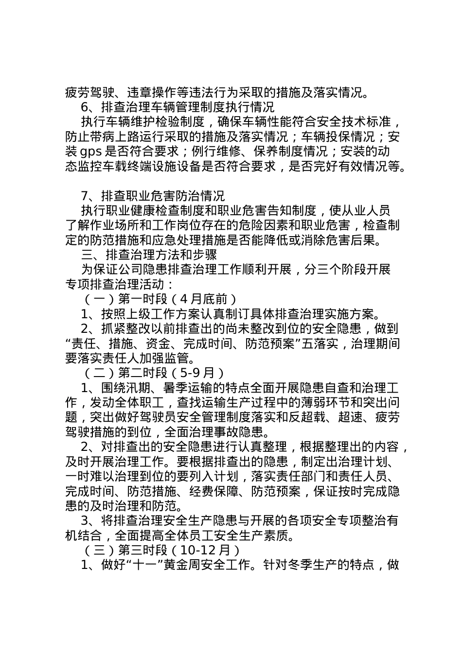 2022年安全生产隐患排查与治理方案.doc_第2页