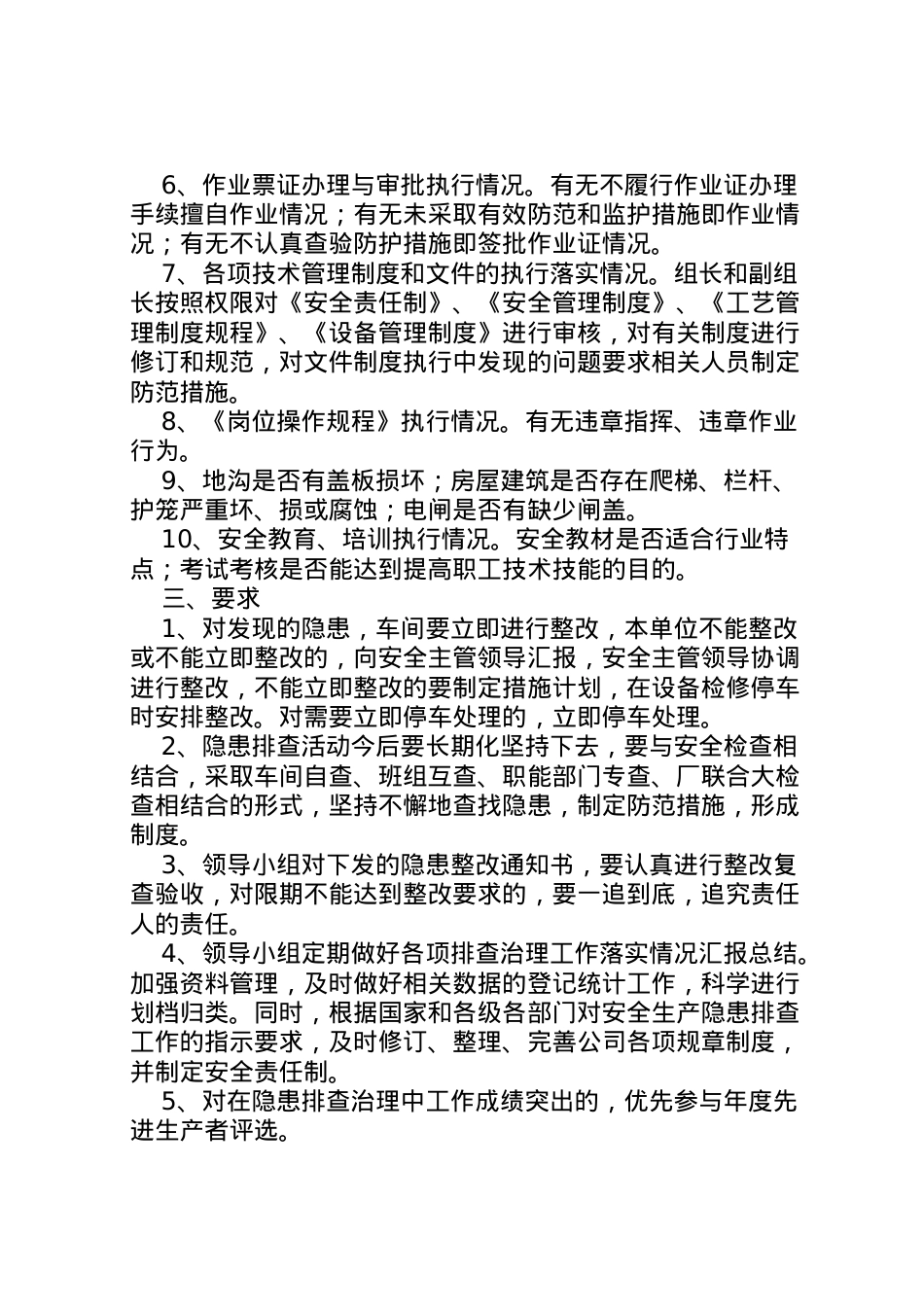 2022年安全生产隐患排查整改方案.doc_第2页