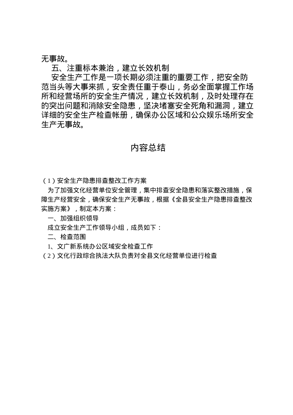2022年安全生产隐患排查整改工作方案.doc_第2页