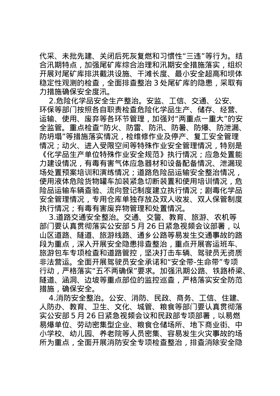2022年安全生产隐患排查整治方案.doc_第2页