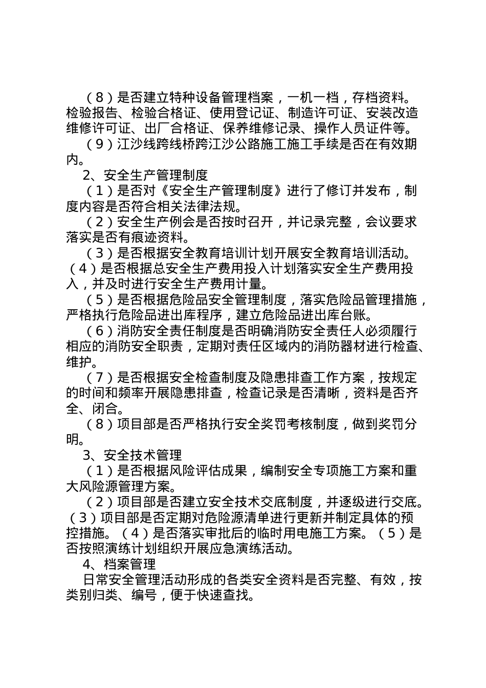 2022年安全生产隐患排查治理方案 .doc_第2页