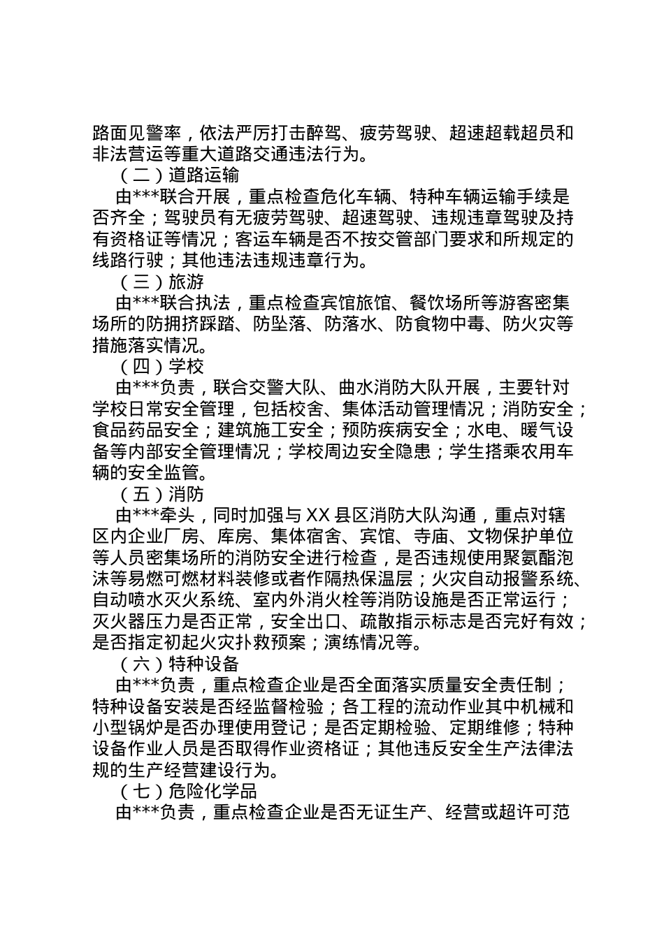 2022年安全生产隐患排查治理工作方案.doc_第2页